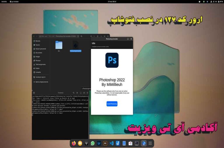 ارور کد 127 در نصب فتوشاپ