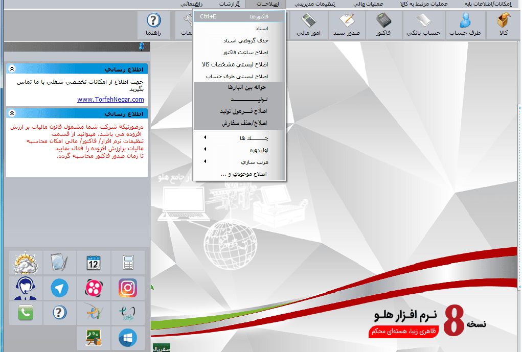 اصلاح فاکتور در هلو