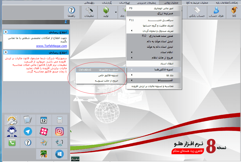 تسویه فاکتور در هلو