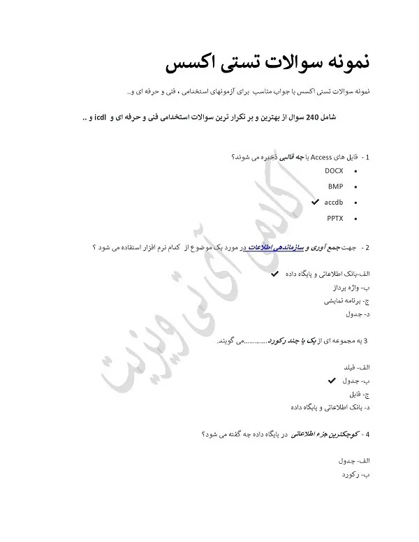 نمونه سوالات اکسس همراه با جواب pdf 