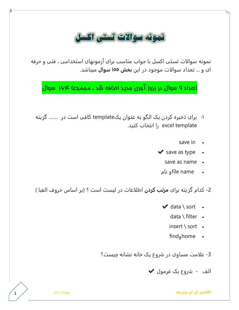 نمونه سوالات اکسل همراه با جواب pdf