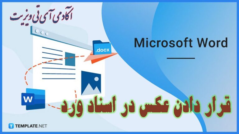 گذاشتن عکس در ورد 2016 تا ۲۰۲4