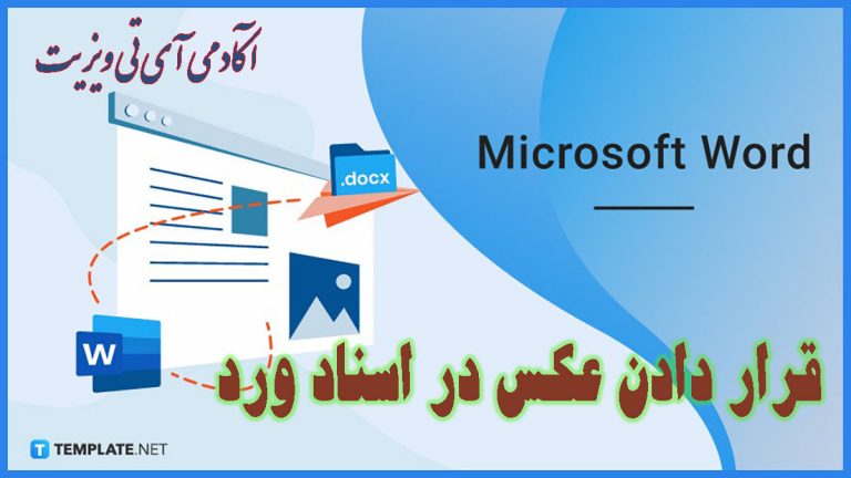 گذاشتن عکس در ورد 2016 تا ۲۰۲4