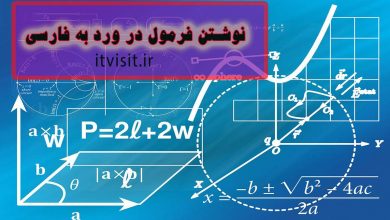 نوشتن فرمول در ورد به فارسی