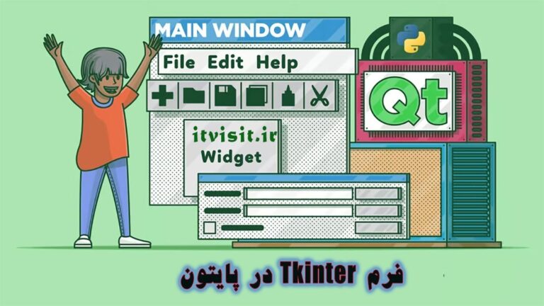 Tkinter در پایتون