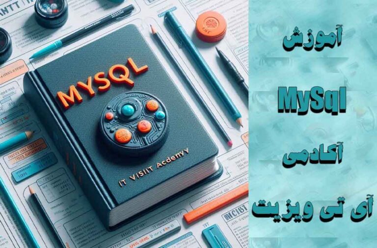 آموزش-MySql