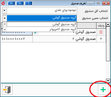 ایجاد صندوق جدید