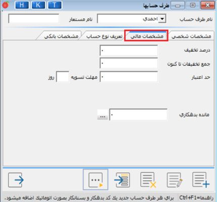 اصلاح تراز حساب‌های طرف حساب