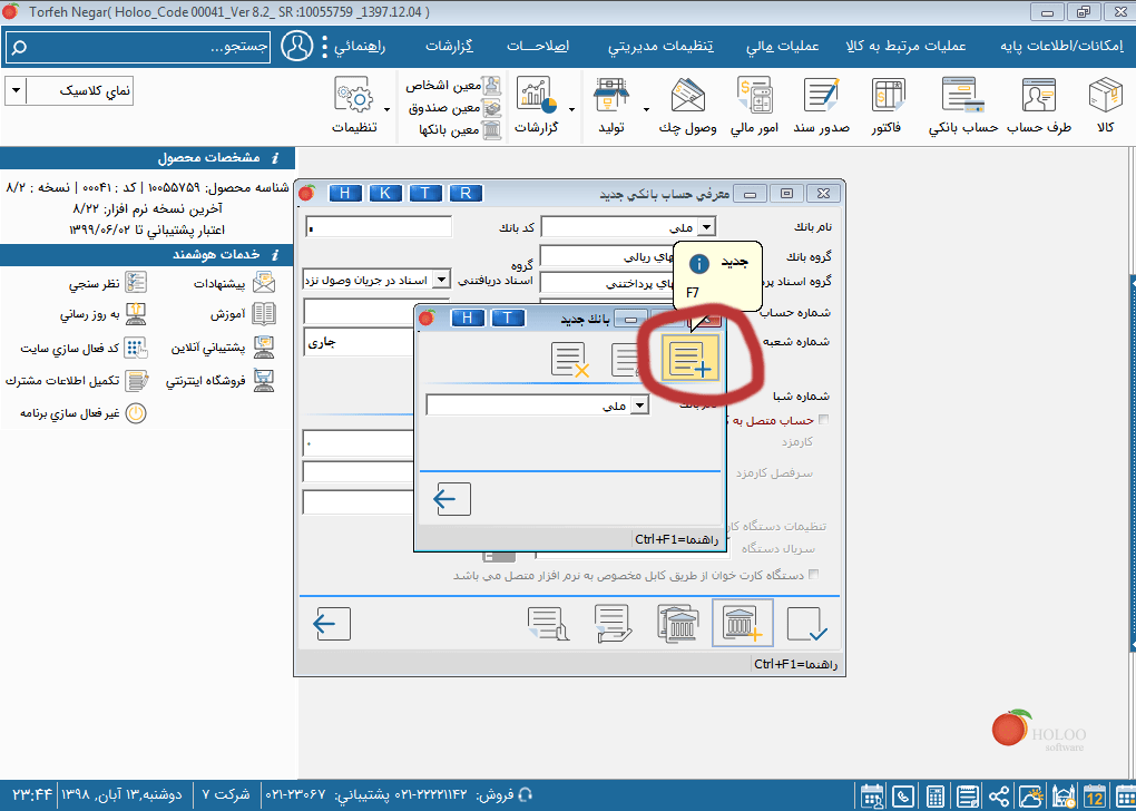 تعریف بانک جدید در هلو