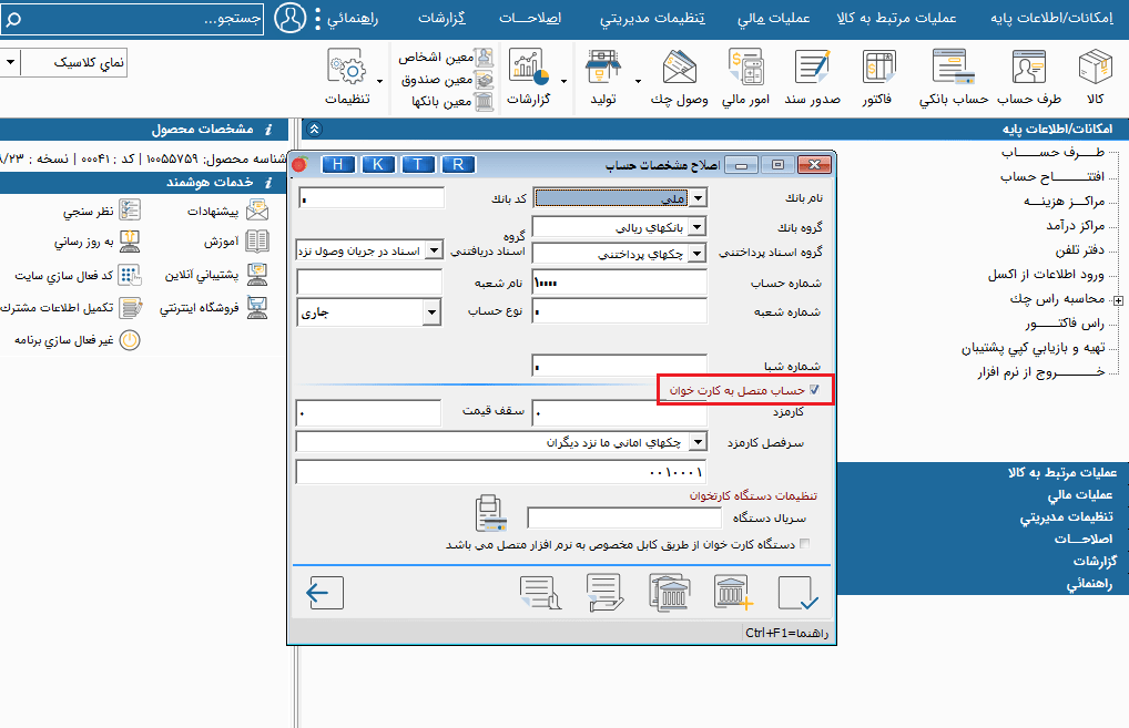 تنظیمات دستگاه کارت‌خوان در هلو