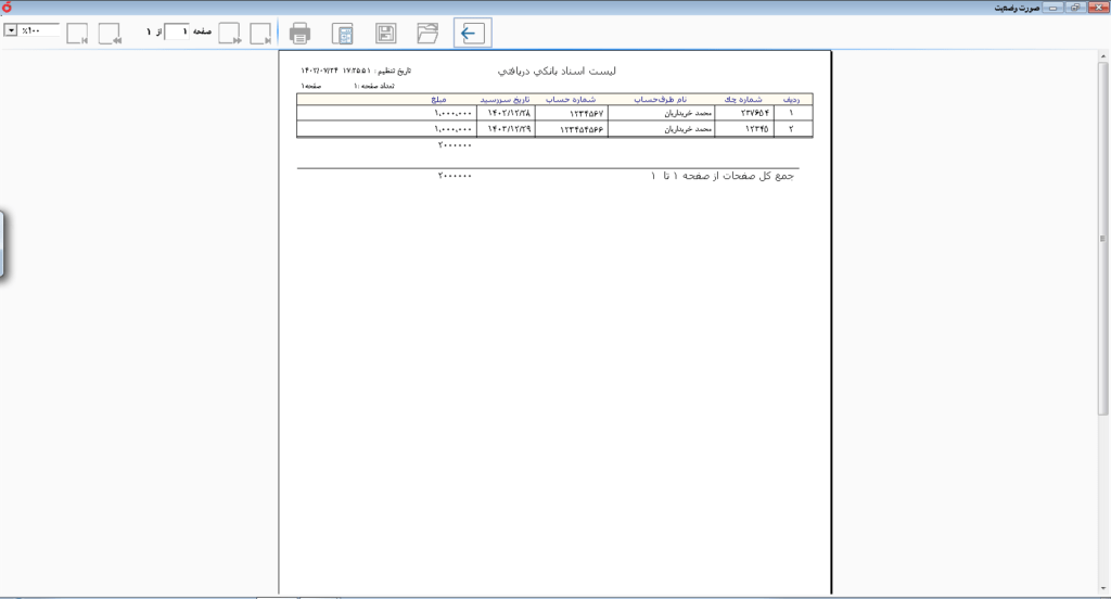 تهیه گزارش از لیست اسناد بانکی 2 