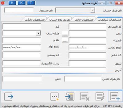 تعریف طرف حساب جدید در برنامه هلو