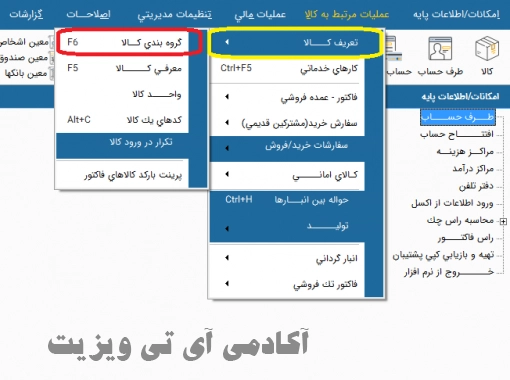 ورود کالا به انبار در برنامه حسابداری هلو