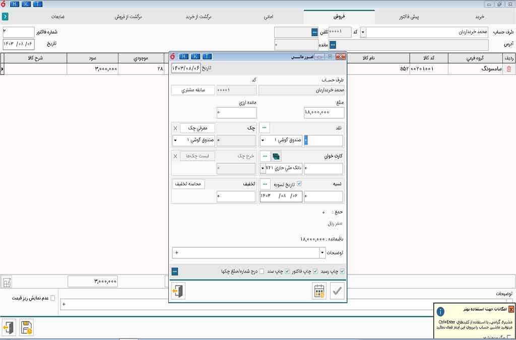 تعیین شیوه پرداخت