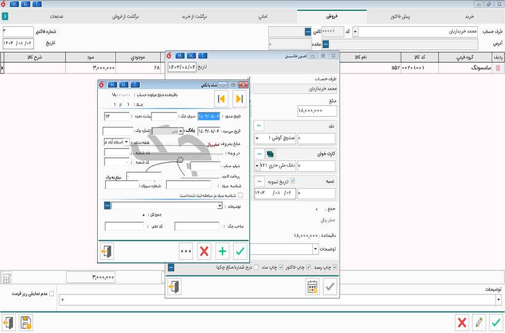 فاکتور زدن در برنامه هلو - پرداخت چک