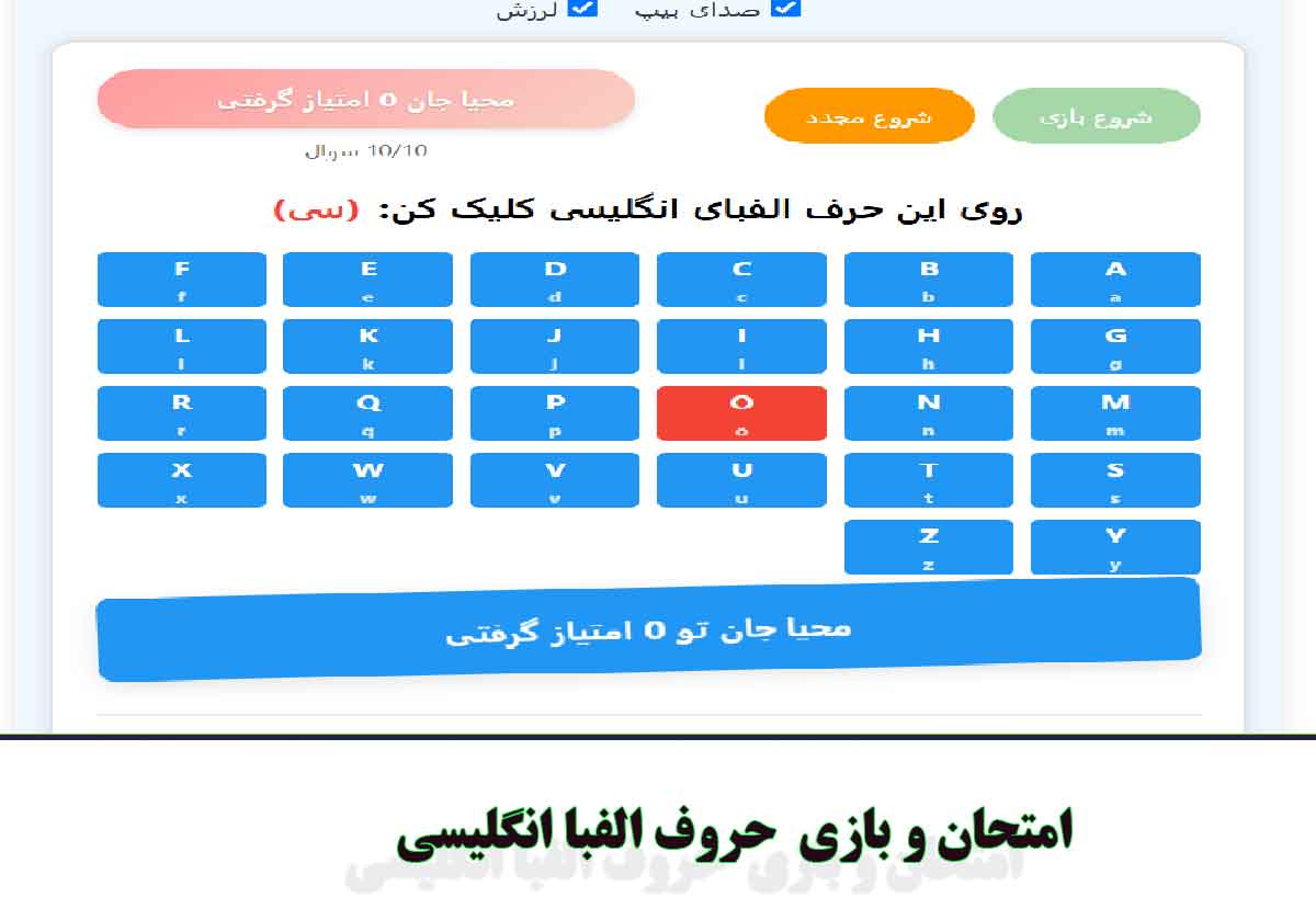 امتحان و بازی جذاب حروف الفبا انگلیسی هفتم